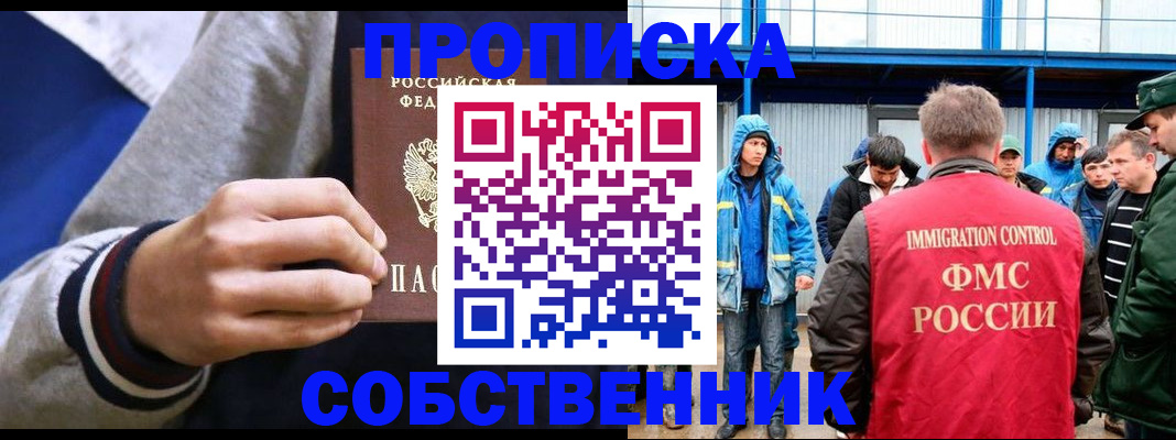 прописка ребенка в Сыктывкаре